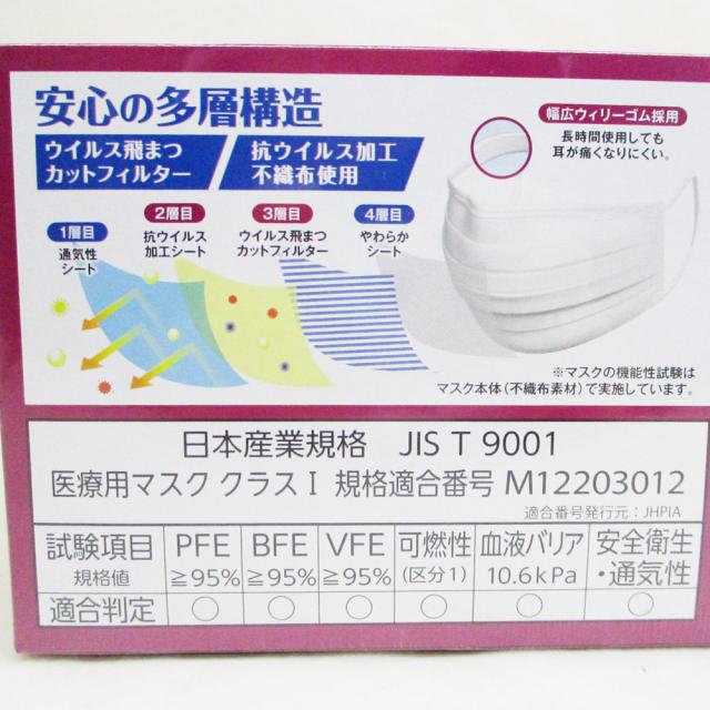 日本製 不織布マスク フォワード プレミアム4層フィットマスク ふつう