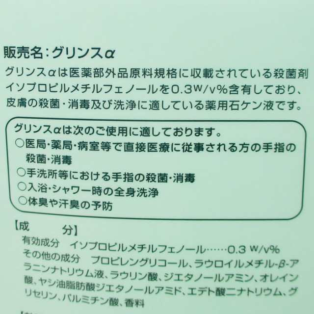 殺菌消毒薬用石鹸液 グリンスa アルファ 丸石製薬 5lｘ1本の通販はau Pay マーケット Cosmic Phase