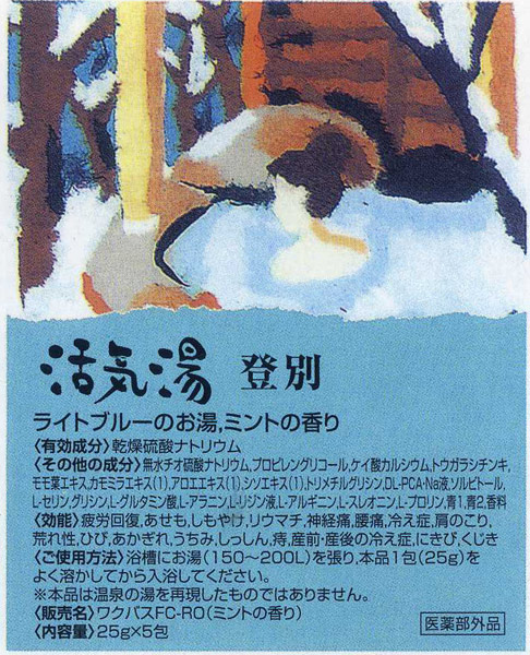薬用入浴剤「活気湯」日本の有名温泉 6箇所x24箱セット/卸 薬用入浴
