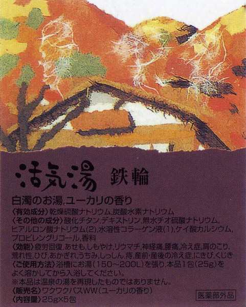 薬用入浴剤「活気湯」日本の有名温泉 6箇所ｘ６箱セット/卸/送料無料