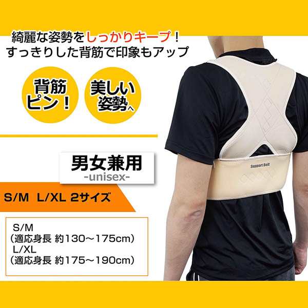 姿勢矯正ベルト 猫背 シャキッと 背筋 サポート 身長175 190cm Mch 4lxl マクロスの通販はau Pay マーケット Cosmic Phase