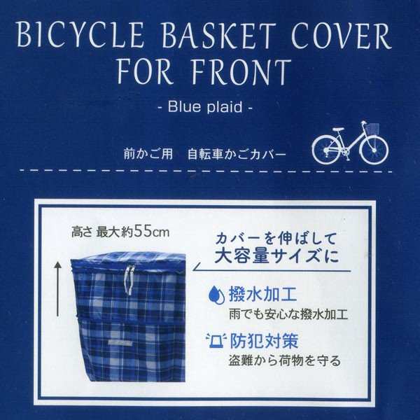 送料無料 自転車前かごカバー 2段式 自転車 カゴカバー 防犯 ひったくり防止 撥水加工済み MCZ-182PK（ピンク色）ｘ２個セット/卸の通販はau  PAY マーケット - cosmic phase