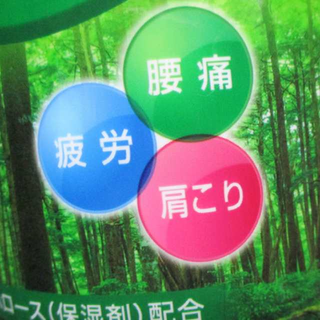 薬用入浴剤 日本製 露天/ROTEN 森林の香り 680gｘ４個*送料無料一部地域除く