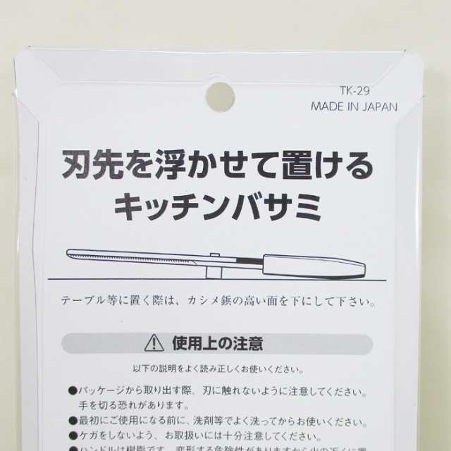 送料無料メール便 キッチンバサミ 日本製 関の刃物 刃先を浮かせて置くことが出来る衛生的なハサミ TK-29ｘ１丁｜au PAY マーケット
