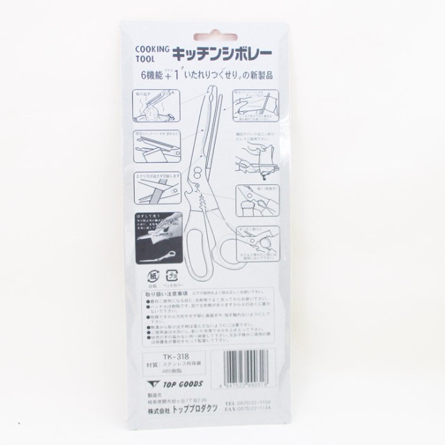 送料無料 多機能キッチンハサミ 日本製 関の刃物 特許登録 6機能+1 TK-318ｘ２丁セット/卸｜au PAY マーケット