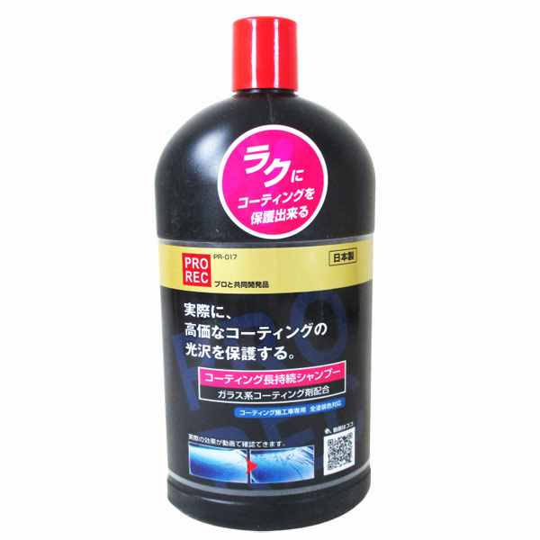 カーシャンプー PROREC プロ推奨 全塗装色対応 650ml PR-017 アウグ/0988ｘ４個セット/卸/ガラス系コーティング剤配合 コーティング長持続シャンプー