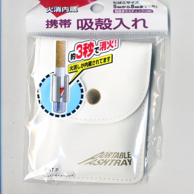送料無料メール便 携帯灰皿 火消内蔵 瞬間火消し 携帯吸殻入れ お色お