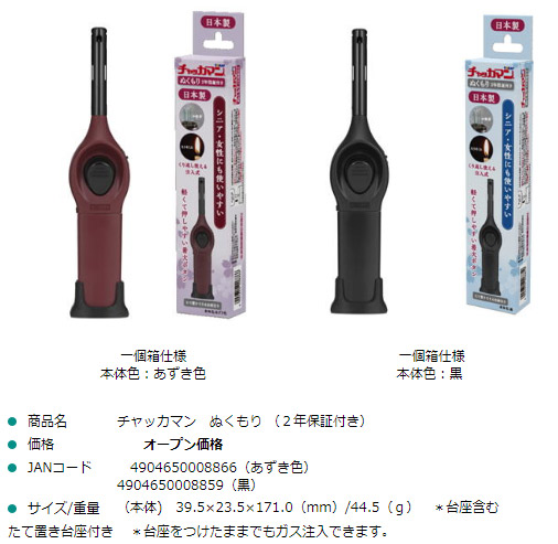 送料無料 チャッカマン ガスライター ぬくもり 仏事用 繰り返し使える注入式 ２年保証付き 日本製 東海 あずき色ｘ３本 卸の通販はau Pay マーケット Cosmic Phase