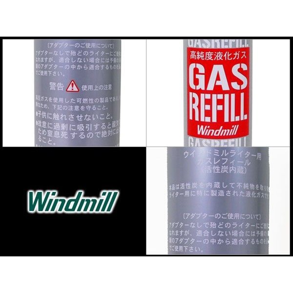 ガスボンベ ウインドミル ガスライター専用 高純度液化ガスレフィルｘ３本/卸/