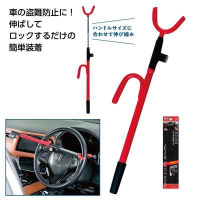 ハンドルロック 盗難防止 カーロック ステアリングロック リレー 