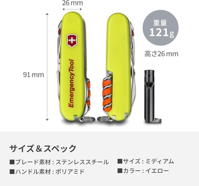 送料無料 ビクトリノックス エマージェンシーツールハントマンライト 1.7915.808-X1 日本正規品