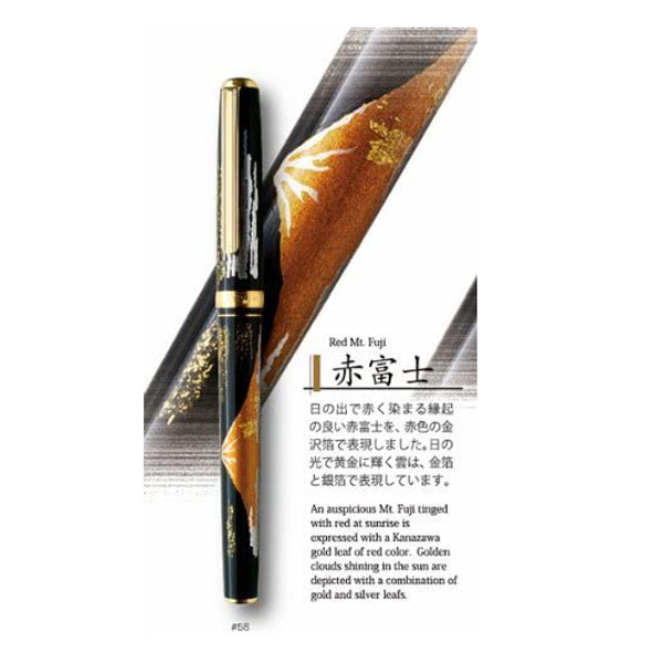 【未使用品】プラチナ万年筆 美巧コレクション 金沢箔万年筆 赤富士 18K 蒔絵 送料無料 プラチナ万年筆 蒔絵万年筆 美巧コレクション 金沢箔 赤富士