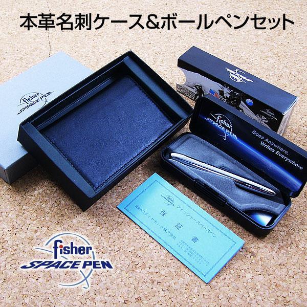 フィッシャー ボールペンギフトセット 本革名刺ケース＆ブレットボールペン#400セット WH400_1