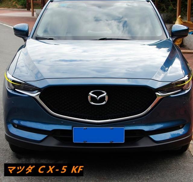ヘッドライトガーニッシュ マツダ Cx 5 Kf系 Mazda 専用 パーツ アクセサリー カスタム Abs製 外装 2p 二色の通販はau Pay マーケット カラフル