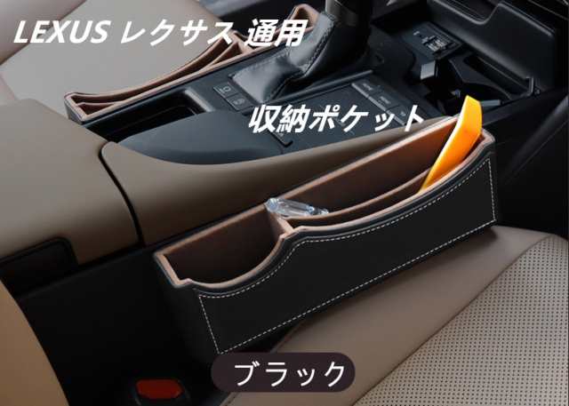 収納ポケット レクサス Lexus 専用 スマホホルダー 内装 パーツ アクセサリー 二色の通販はau Pay マーケット カラフル