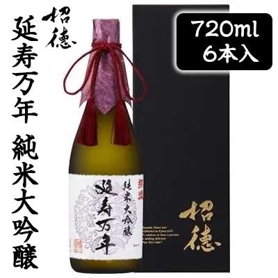 [取寄] 招徳酒造 延寿万年 純米 大吟醸酒 720ml 6本セット 京都 伏見 日本酒 送料無料 88039