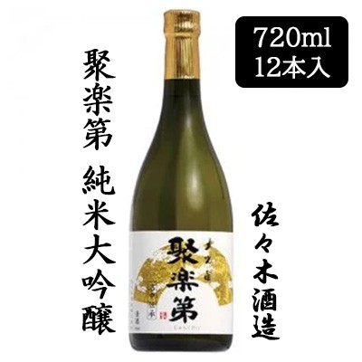 [取寄] 佐々木酒造 聚楽第 純米大吟醸 720ml 12 本セット 京都 上京 日本酒 じゅらくだい 送料無料 88060