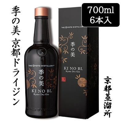 [取寄] 京都蒸溜所 季の美 京都ドライジン 700ml 箱入り 6本セット 京都 KI NO BI ボタニカル ジン 送料無料 88092