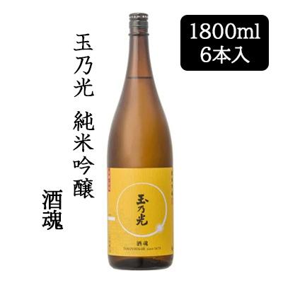 [取寄] 玉乃光 純米吟醸 酒魂 (しゅこん ) 1800ml 6本セット たまのひかり 京都 伏見 日本酒 お酒 送料無料 88103