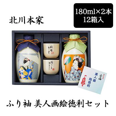 [取寄] 北川本家 ふり袖美人画 絵徳利 2本入 360ml 12本セット 日本酒 磯田画伯 贈答品 陶磁器 送料無料 88114
