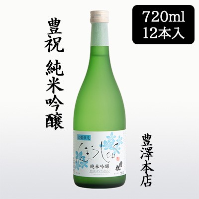 [取寄] 豊澤本店 豊祝 純米吟醸 720ml 12本セット ほうしゅく 京都 伏見 日本酒 お酒 送料無料 88137