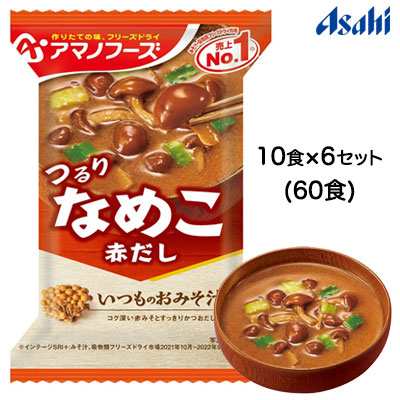 アマノフーズ味噌汁セット60食！