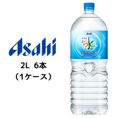 取寄 送料無料 アサヒ アサヒ おいしい水 天然水 六甲 00ml 2l Pet 6本 1ケース 476の通販はau Pay マーケット 京都のちょっとセレブなお店 Au Pay マーケット店