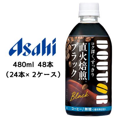 [取寄] アサヒ ドトール ( DOUTOR ) ブラック コク深く すっきり 480ml PET 48本 ( 24本×2ケース) 送料無料 42620の通販は 7,115円