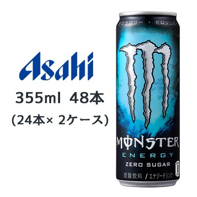 取寄] アサヒ モンスターエナジー ゼロシュガー 缶 355ml 48本( 24本×2ケース) MONSTER エナジードリンク 送料無料  45164の通販はau PAY マーケット - 京都のちょっとセレブなお店 au PAY マーケット店 | au PAY マーケット－通販サイト