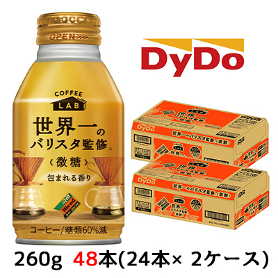 [取寄]ダイドー ブレンド 微糖 コーヒーラボ 世界一のバリスタ監修 260g ボトル缶 48本 ( 24本×2ケース) 包まれる香り 加糖 送料無料 41066の通販は 6,040円