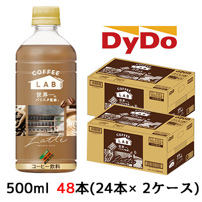 [取寄] ダイドー ブレンド ラテ コーヒーラボ 世界一のバリスタ 監修 500ml 48本( 24本×2ケース) COFFEE LAB Latte 送料無料 41125の通販は 6,300円