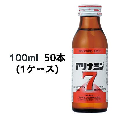 [取寄] アリナミン７（トク） 100ml 瓶×50本 (1ケース) 送料無料 41049の通販は 6,437円