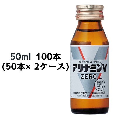 取寄] アリナミンVゼロ 50ml 瓶×100本 (50本×2ケース) 送料無料 41095