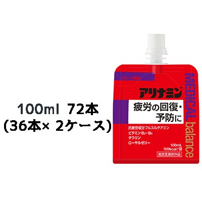 [取寄] アリナミンメディカルバランスグレープ風味 100ml パウチ×72本 (36本×2ケース) 送料無料 41104