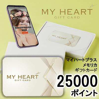 カタログギフト マイハートプラス スカイ メモリカ 25000ポイント (PM25000) MemoriCA メモリカカード 送料無料 36392