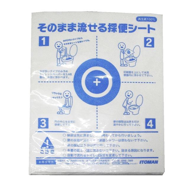 ●イトマン そのまま流せる 採便シート 100枚×10袋 (6607011) 送料無料 11087の通販は