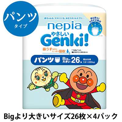 期間限定 大幅値下げ中 】 ネピア やさしい Genki！ゲンキ パンツ Bigより大きいサイズ (13〜28kg) 26枚×4パック (104枚)  紙パンツ の通販はau PAY マーケット - 京都のちょっとセレブなお店 au PAY マーケット店 | au PAY マーケット－通販サイト