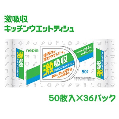 ネピア 激吸収 キッチン ウエットティッシュ 50枚入 ×36パック 送料