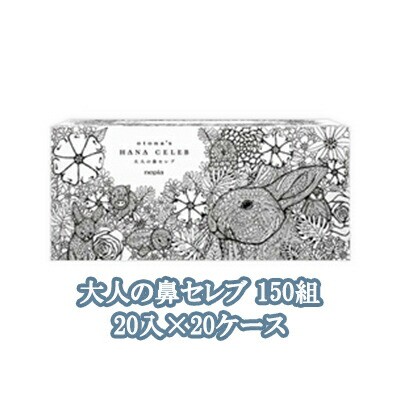 【配送不可エリアあり】【法人・企業様限定販売】●ネピア 大人の鼻セレブ 3枚重ね 450枚(150組)×20箱×20ケース ティッシュペーパー 送