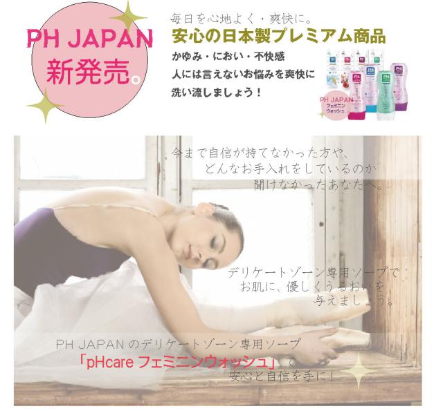 ●オアシスPH JAPAN PREMIUM (ピーエイチジャパンプレミアム) フェミニンウォッシュ シャワースプラッシュ ×96本（1ケース）送料無料 01849 ○オアシスPH JAPAN PREMIUM (ピーエイチジャパンプレミアム