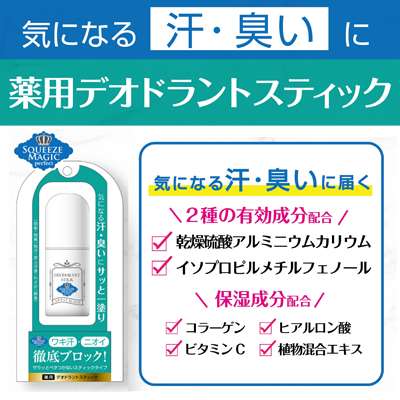 ●スクイズコーポレーション 薬用 デオドラント ステック 20g ×48個 送料無料 73948_1