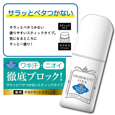 ●スクイズコーポレーション 薬用 デオドラント ステック 20g ×48個 送料無料 73948_2