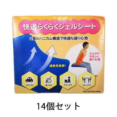 ●ブリッジ23 快適らくらくジェルシート 14個 送料無料 40948の通販は