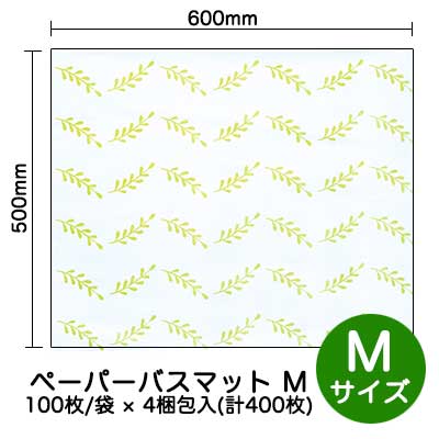 ●イトマン しっかり吸水 ペーパー バスマット Mサイズ 100枚/袋 × 4梱包入 (計400枚) (89100003) 送料無料 73230
