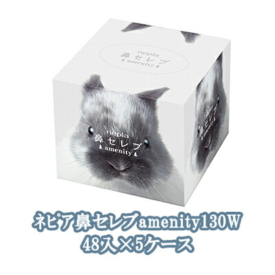【配送不可エリアあり】【法人・企業様限定販売】●ネピア 鼻セレブ アメニティ 260枚(130組) 48箱×5ケース (20ケース以上で名入れ可) 送料無料 75554