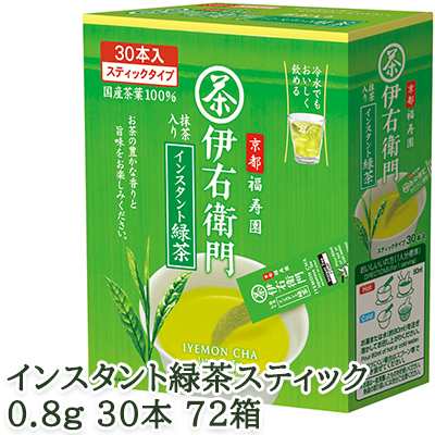 [取寄] 宇治の露製茶 伊右衛門 インスタント緑茶スティック 0.8g 30本 ×72箱(1ケース) 送料無料 78010