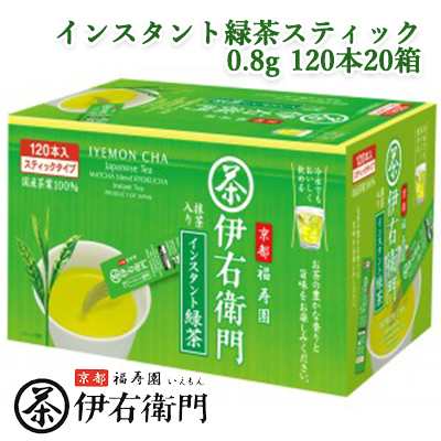 [取寄] 宇治の露製茶 伊右衛門 インスタント緑茶スティック 0.8g 120本 ×20箱(1ケース) 送料無料 78015