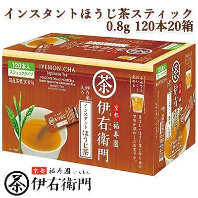 [取寄] 宇治の露製茶 伊右衛門 インスタントほうじ茶スティック 0.8g 120本 ×20箱(1ケース) 送料無料 78016