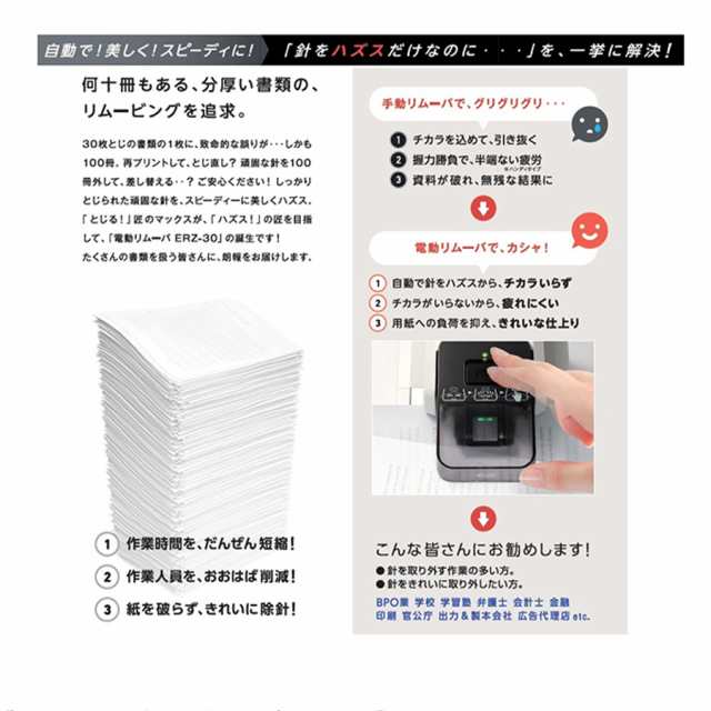 ○マックス 電動リムーバ ERZ-30 自動 電動 除針器 1台 送料無料 20162