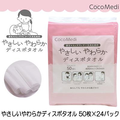 ●イトマン 分かりやすいやわらかディスポタオル 50枚×24風呂敷き包み大きめ大きさ 不織布西洋手ぬぐい (80050001) 貨物輸送無料 70019
